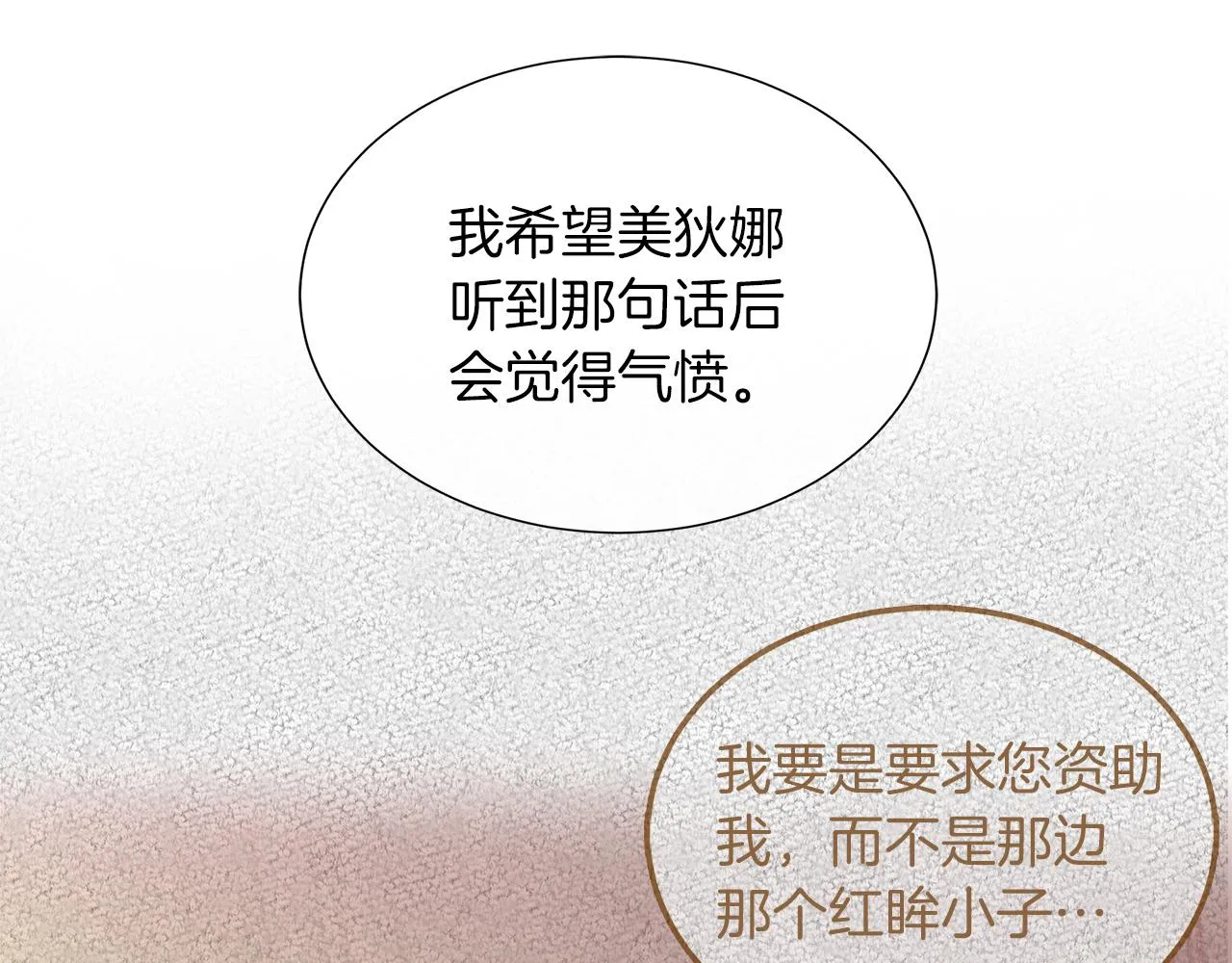 第29话 月下共舞 第76页