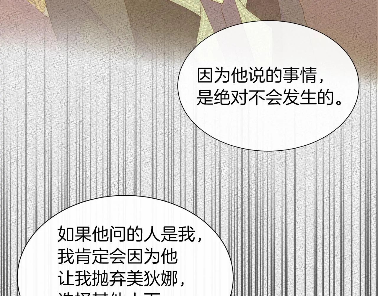 第29话 月下共舞 第78页