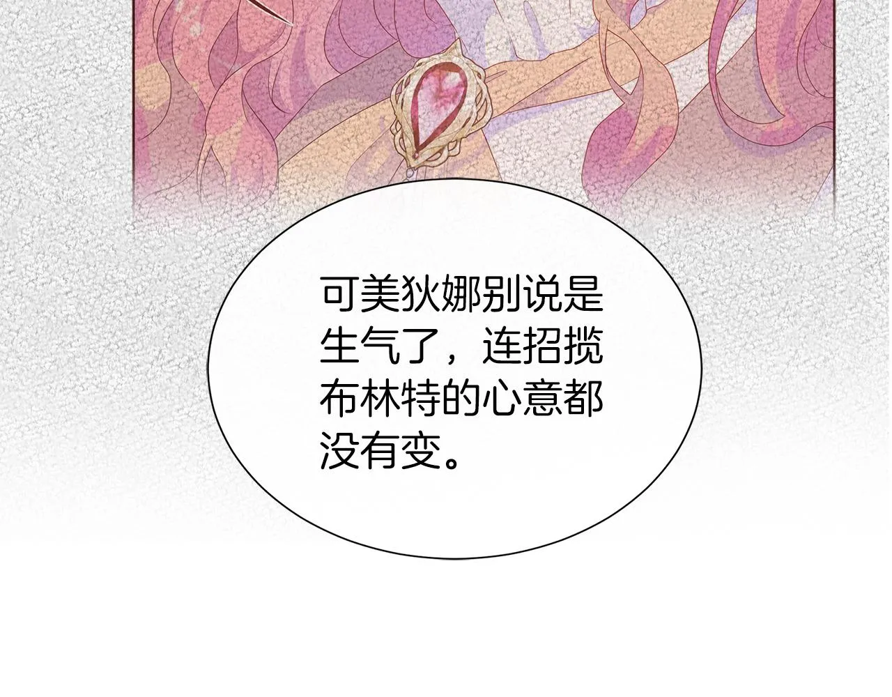 第29话 月下共舞 第82页