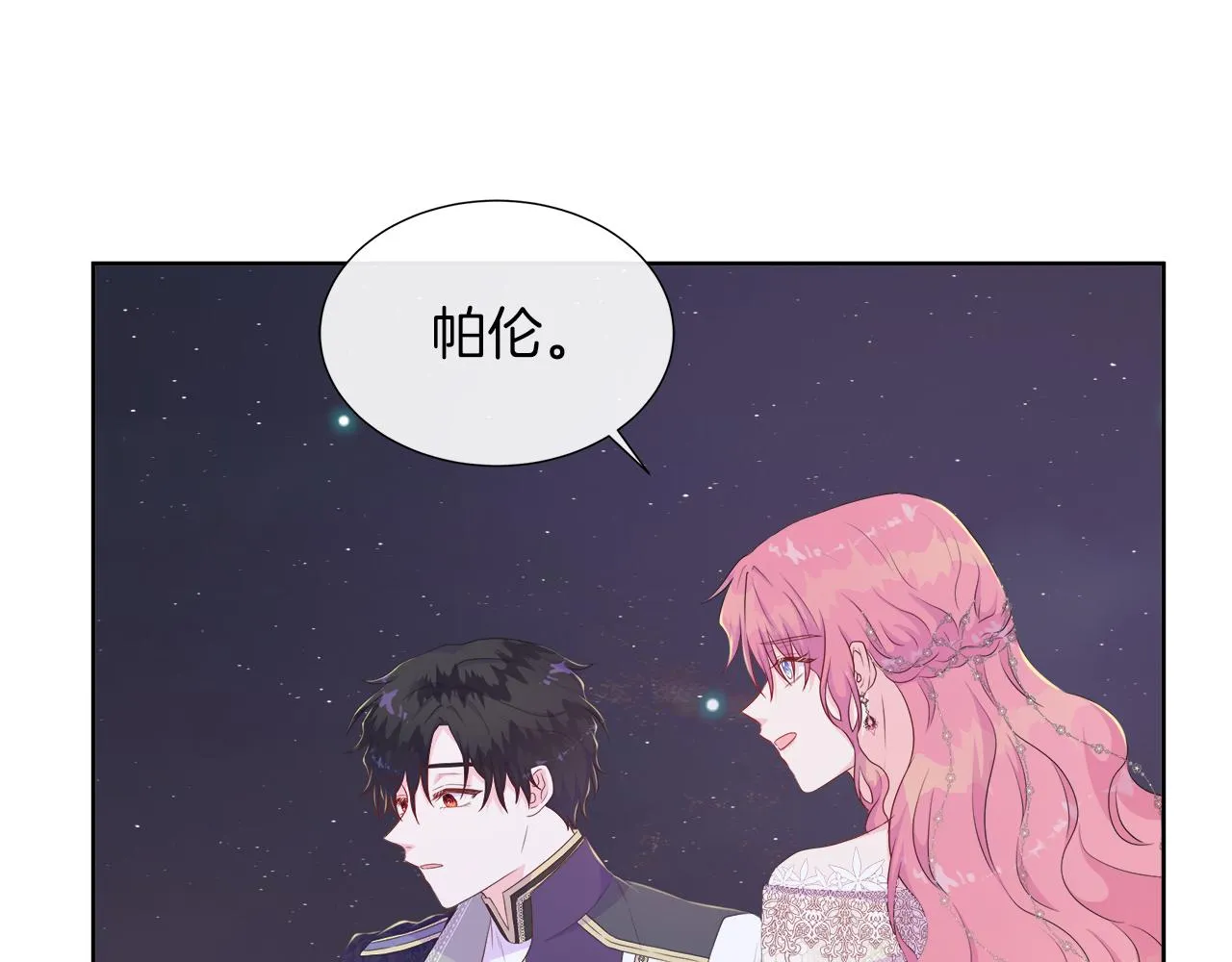 第29话 月下共舞 第83页