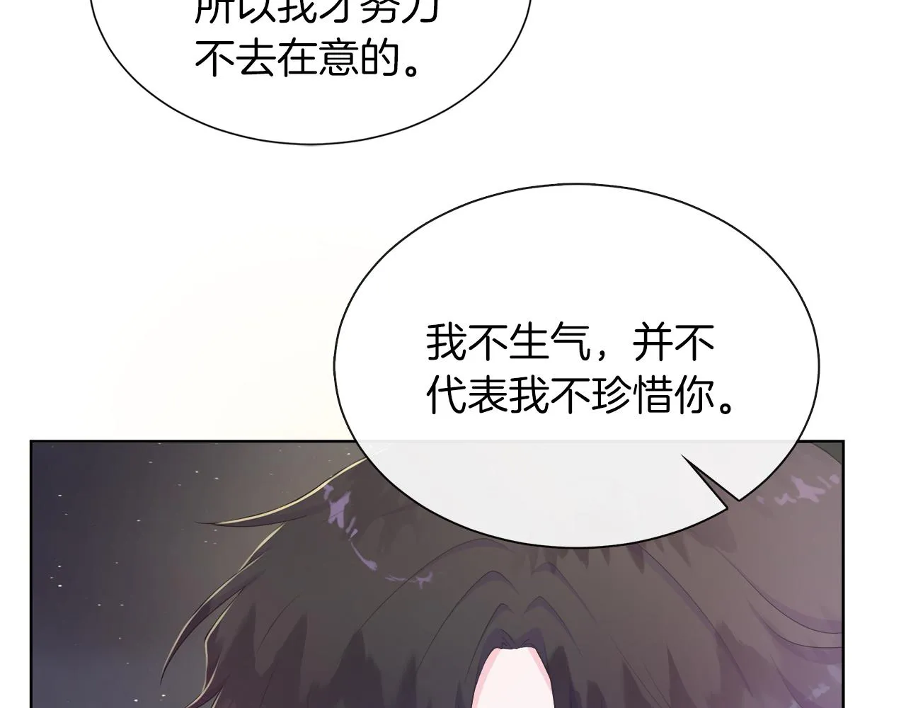 第29话 月下共舞 第85页