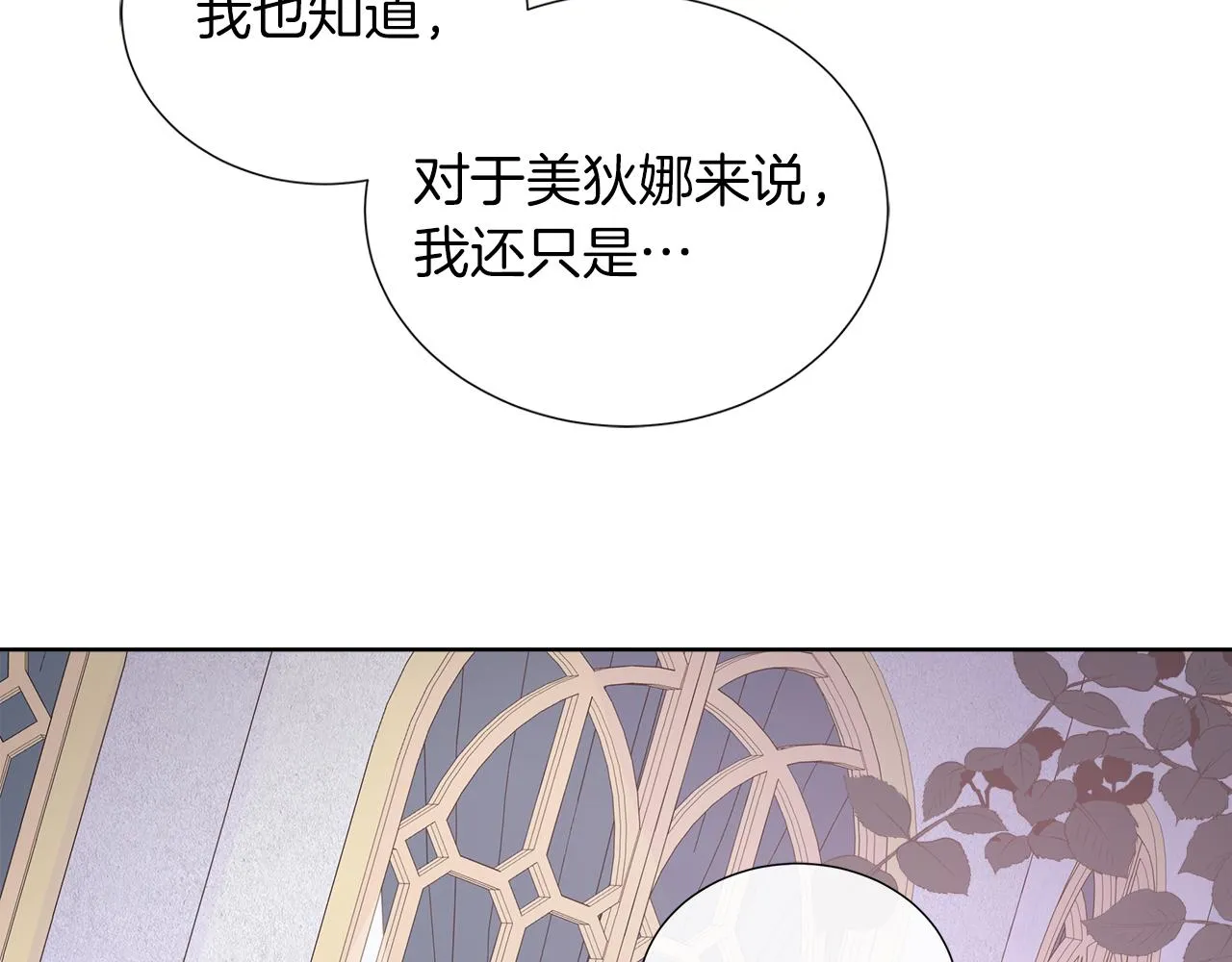 第29话 月下共舞 第87页