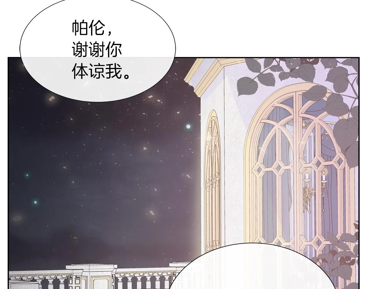 第29话 月下共舞 第92页