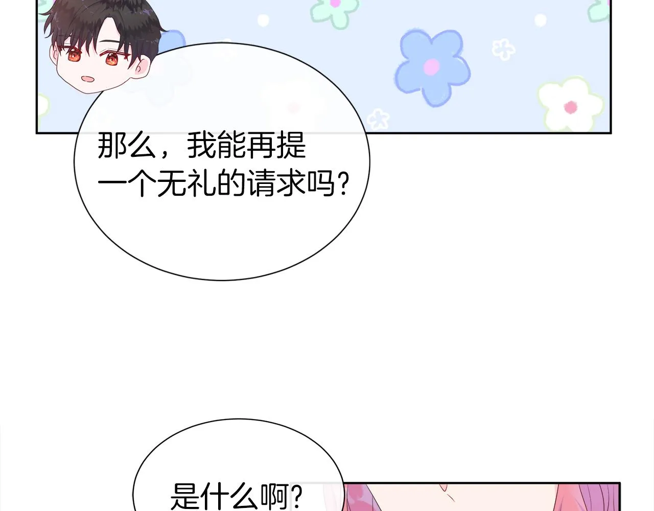 第29话 月下共舞 第105页