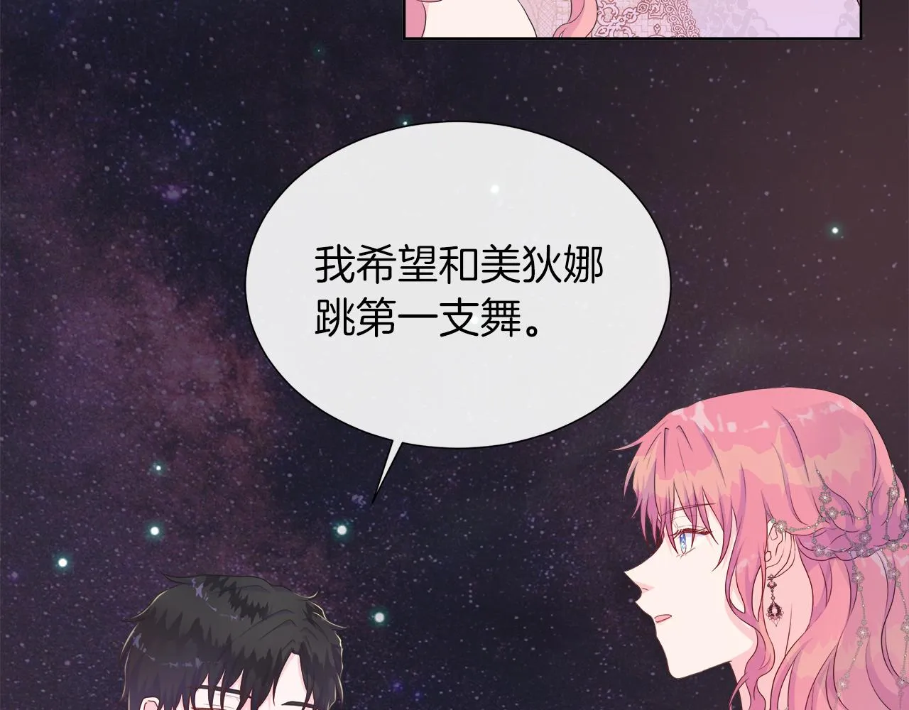 第29话 月下共舞 第107页