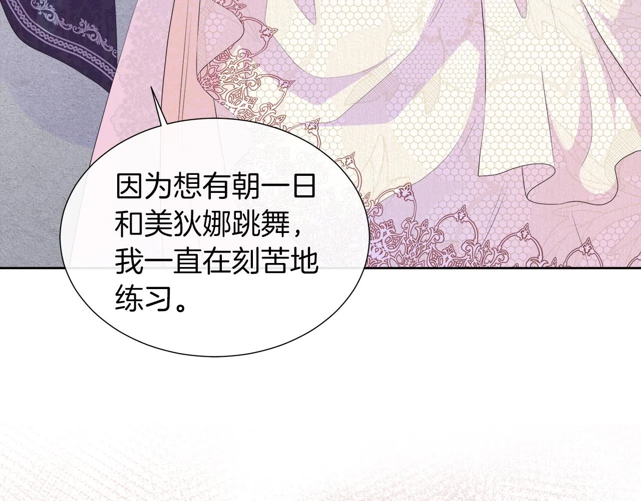 第29话 月下共舞 第122页