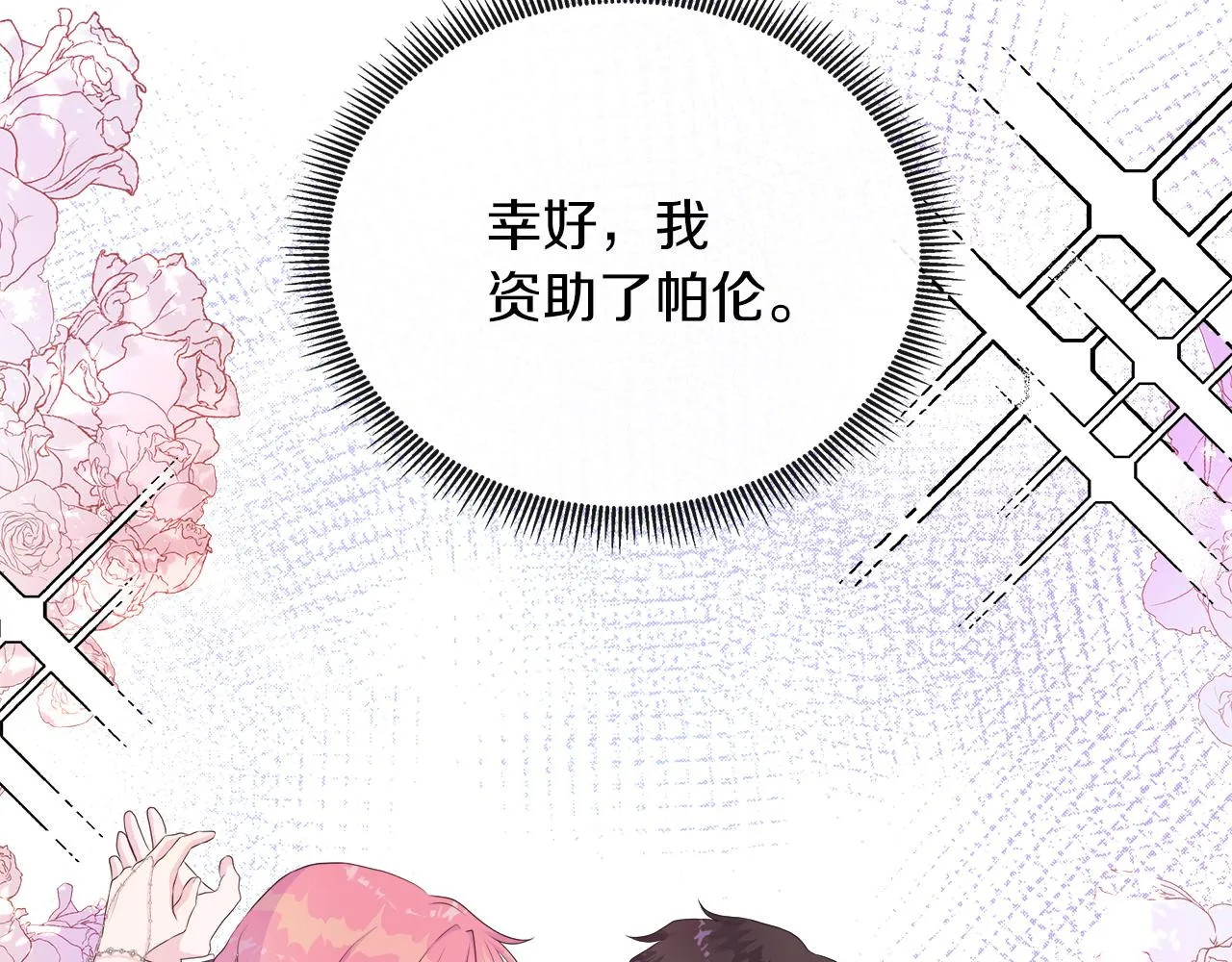 第29话 月下共舞 第140页
