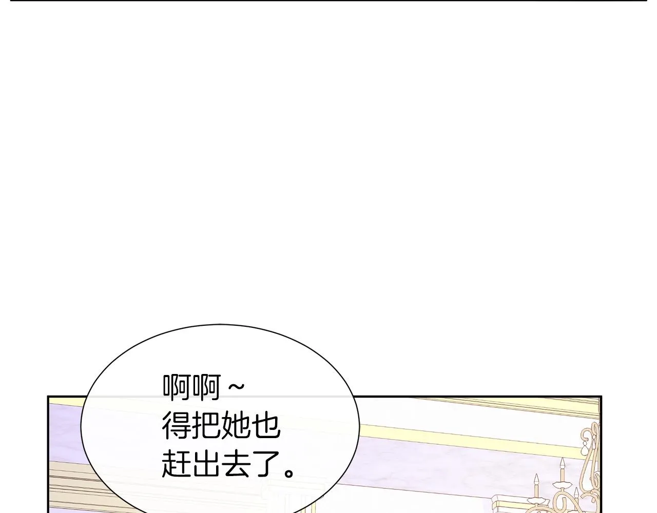 第28话 “野蔷薇”惊艳面世 第12页