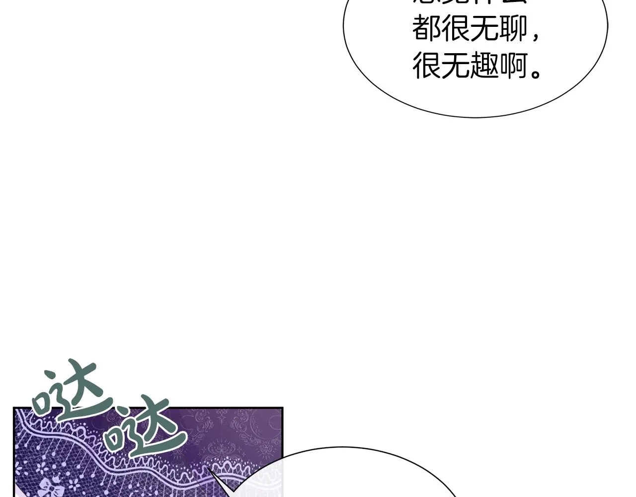 第28话 “野蔷薇”惊艳面世 第14页
