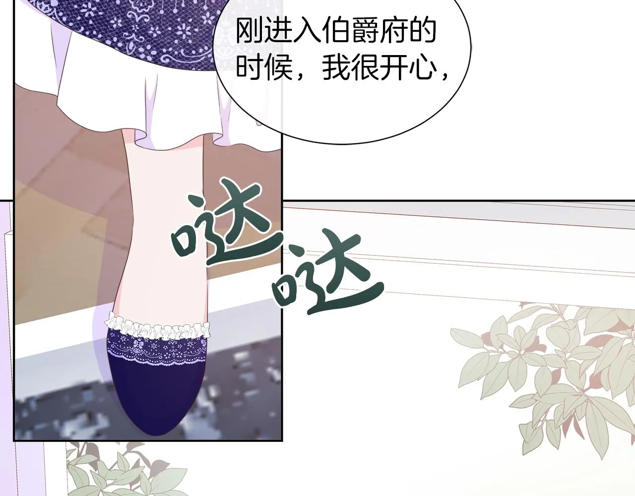 第28话 “野蔷薇”惊艳面世 第15页