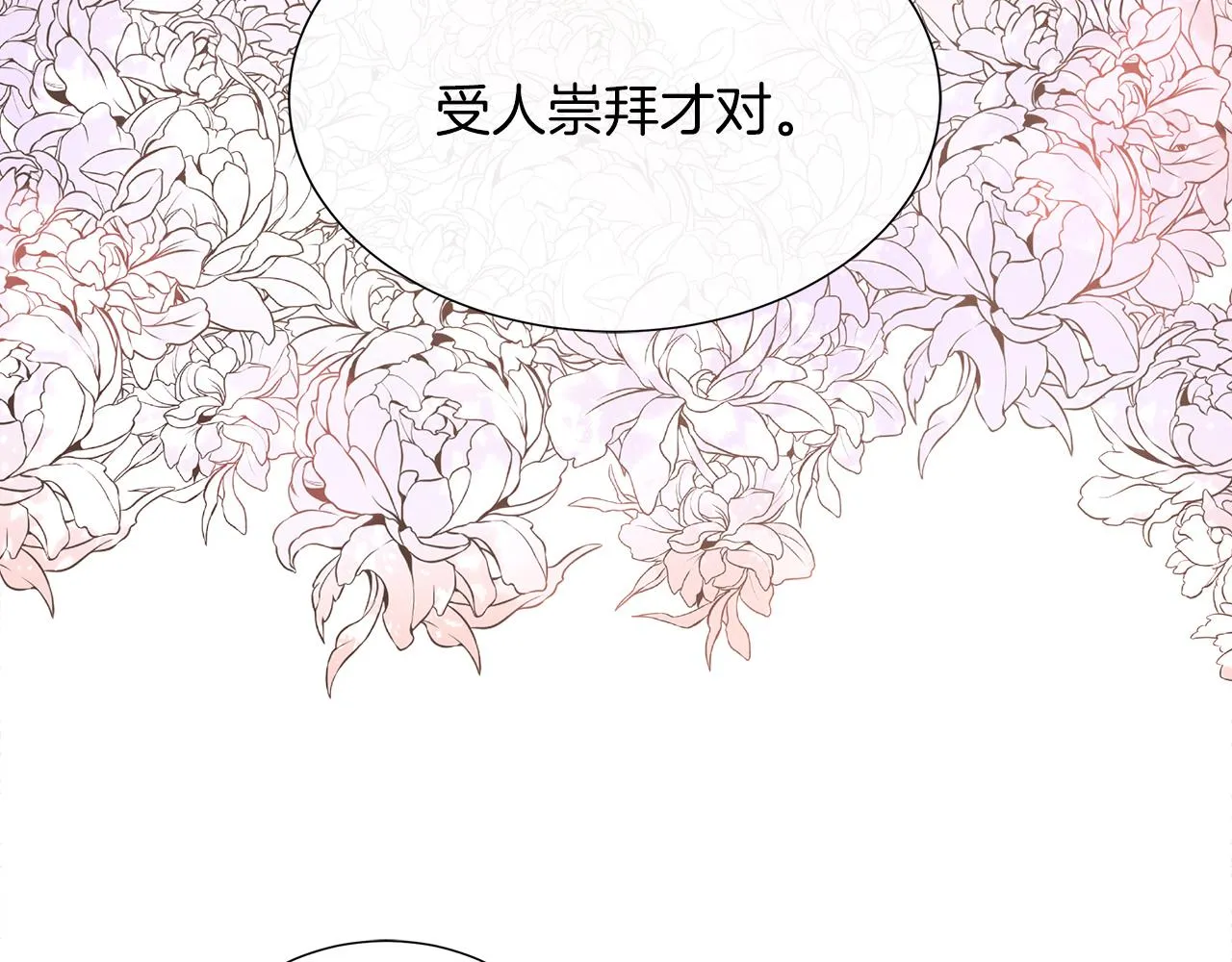 第28话 “野蔷薇”惊艳面世 第22页