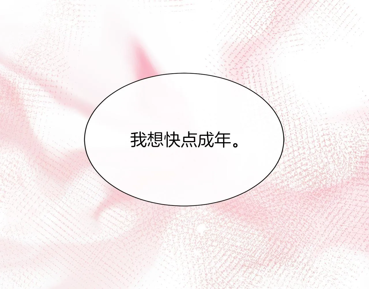 第28话 “野蔷薇”惊艳面世 第25页