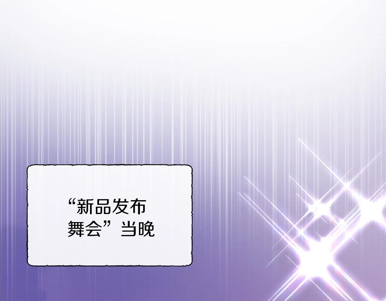 第28话 “野蔷薇”惊艳面世 第31页