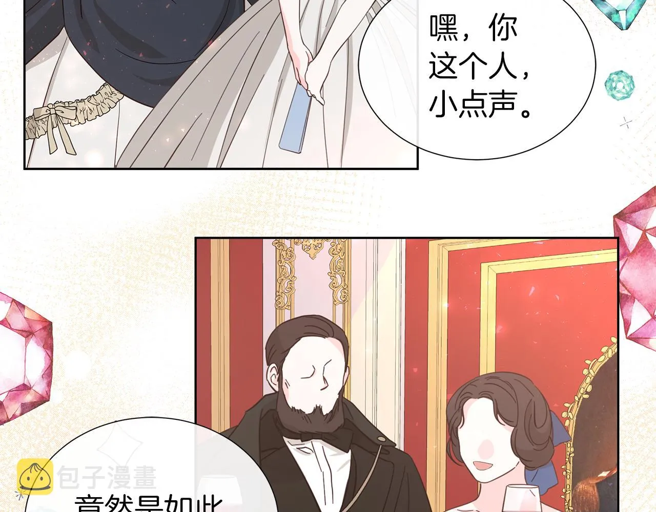 第28话 “野蔷薇”惊艳面世 第38页