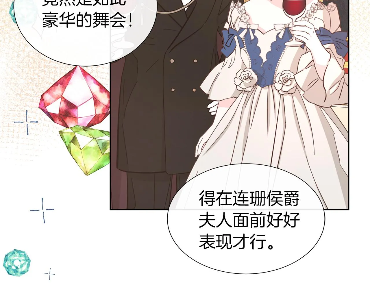 第28话 “野蔷薇”惊艳面世 第39页