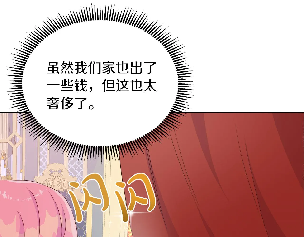 第28话 “野蔷薇”惊艳面世 第43页