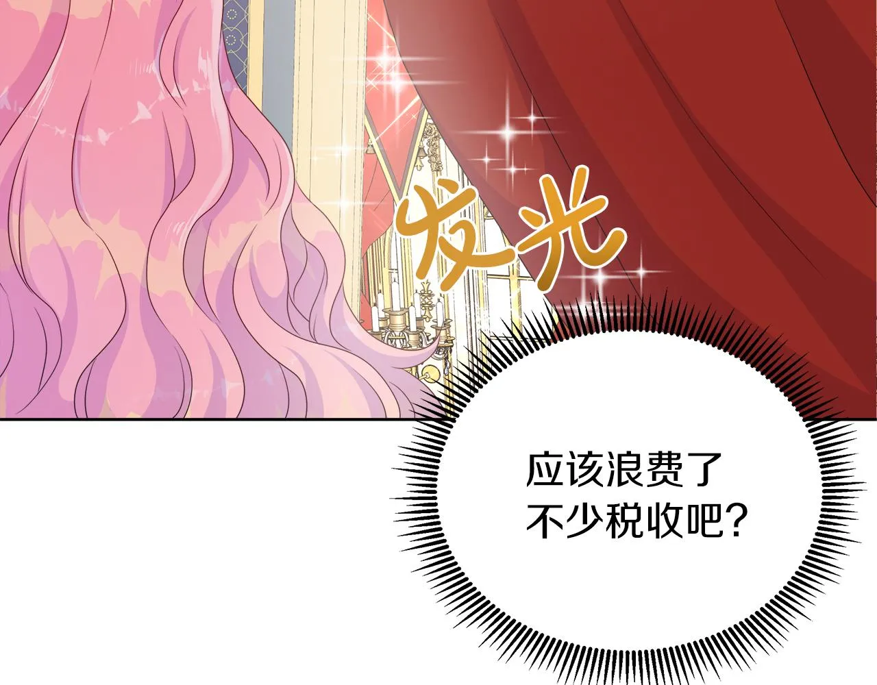 第28话 “野蔷薇”惊艳面世 第44页