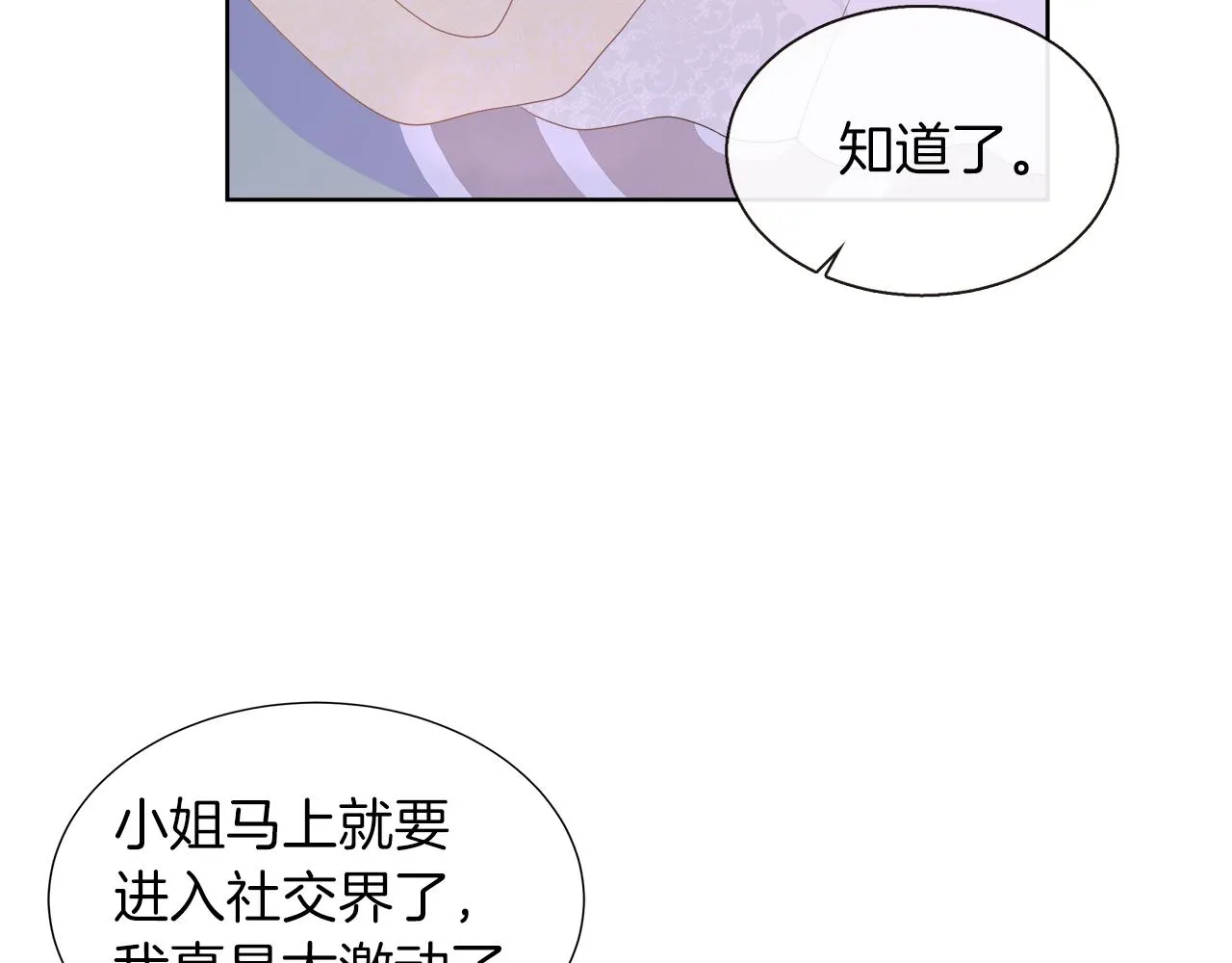 第28话 “野蔷薇”惊艳面世 第48页