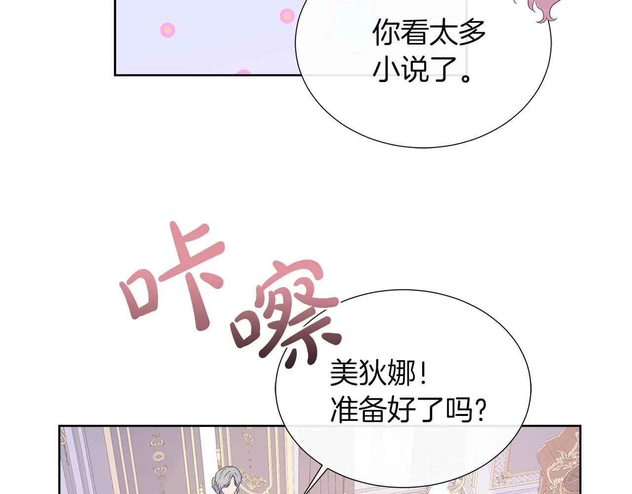 第28话 “野蔷薇”惊艳面世 第54页