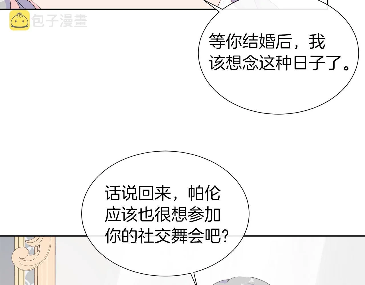 第28话 “野蔷薇”惊艳面世 第65页