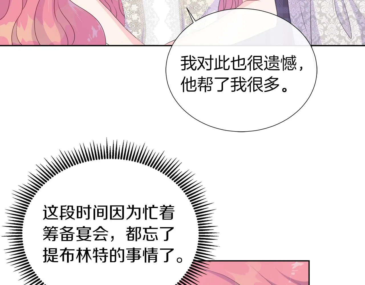 第28话 “野蔷薇”惊艳面世 第67页