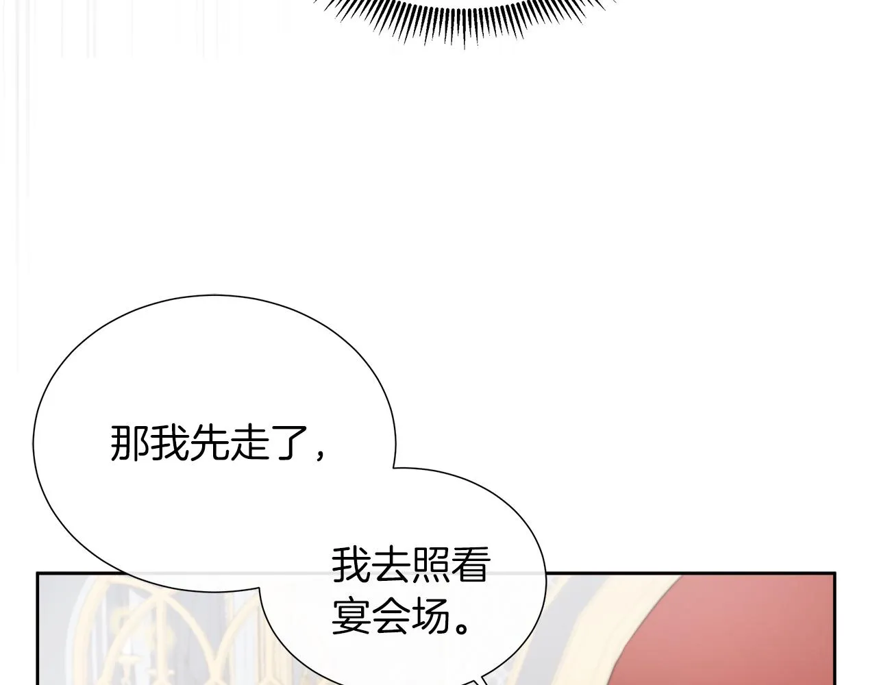 第28话 “野蔷薇”惊艳面世 第72页