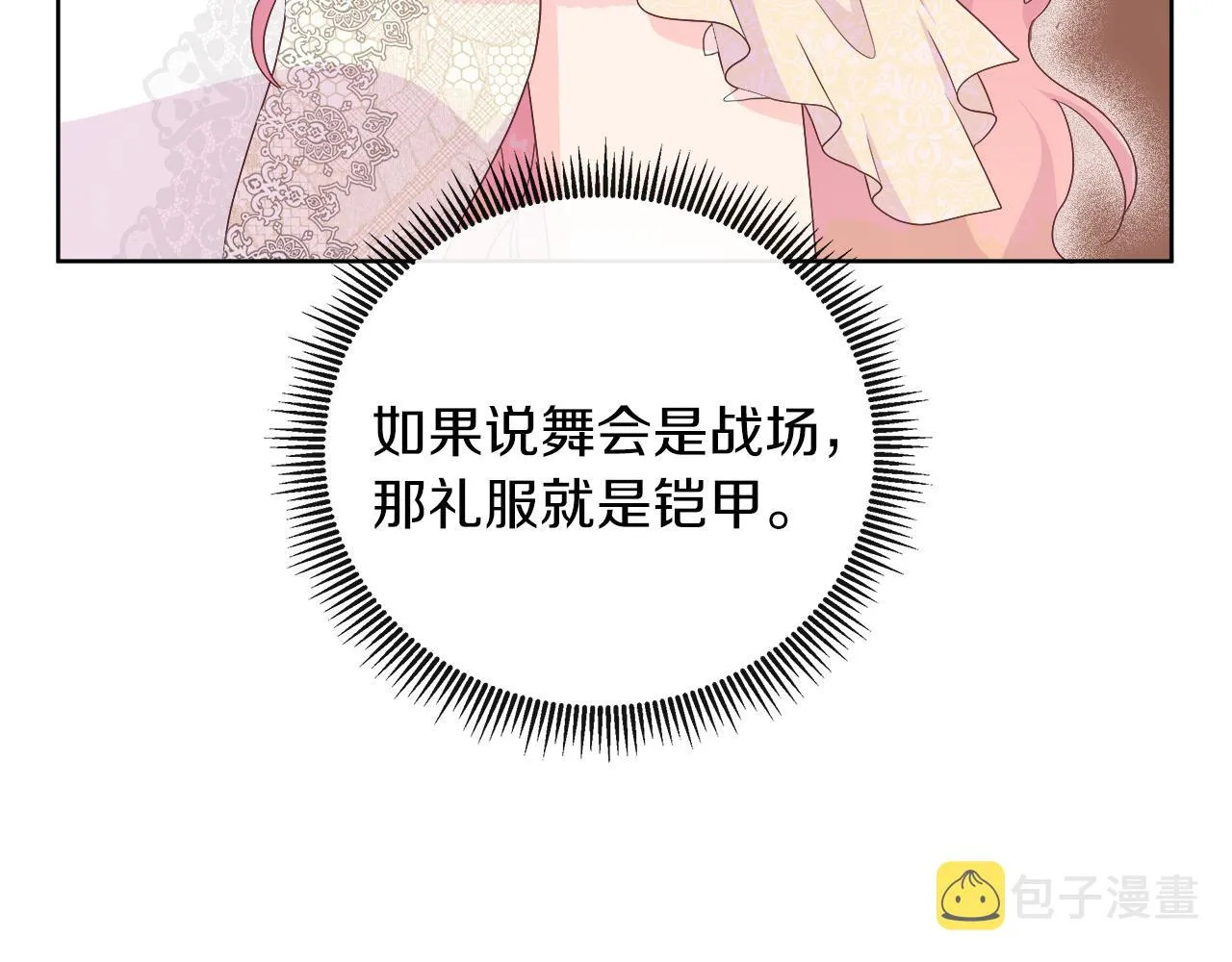 第28话 “野蔷薇”惊艳面世 第79页