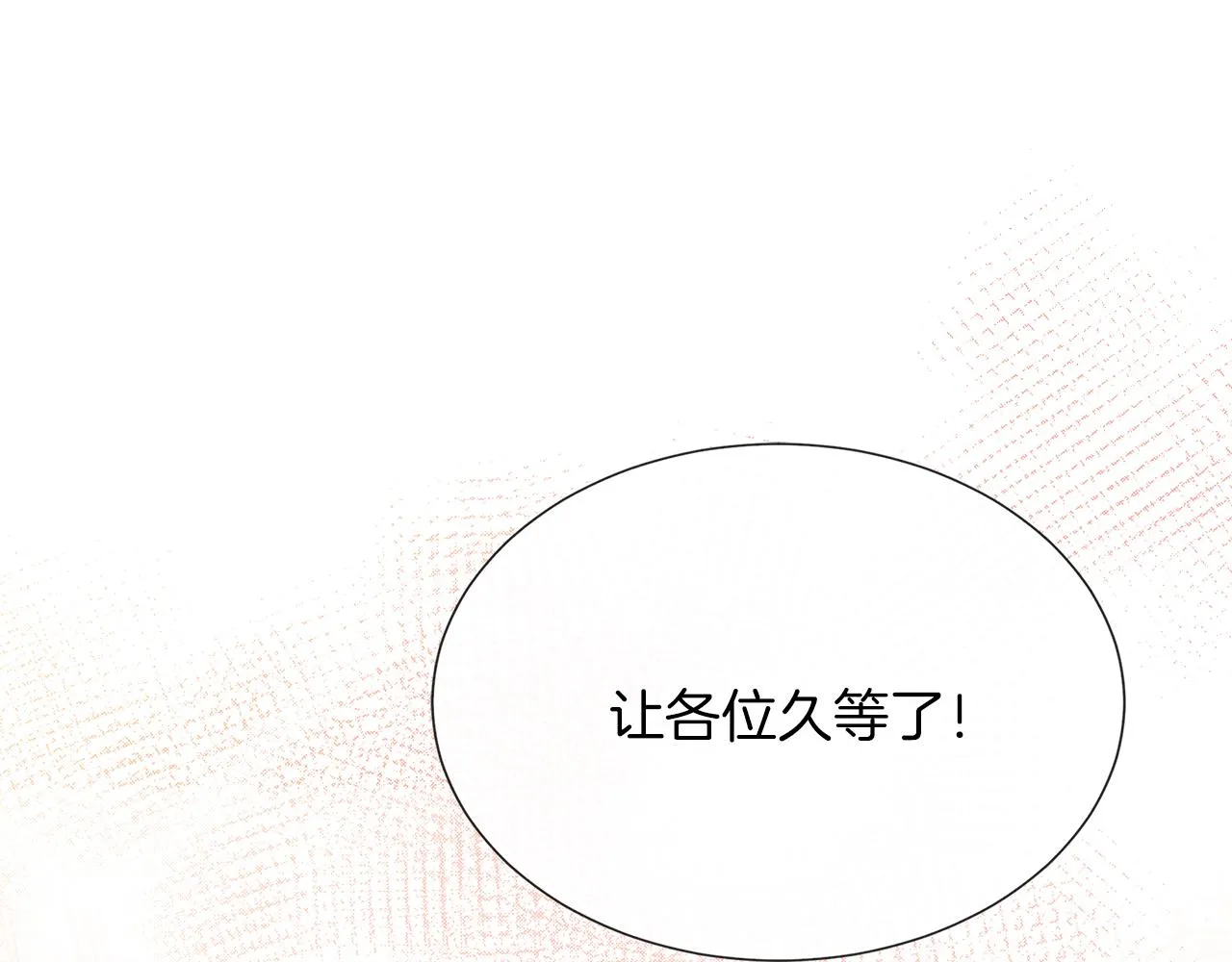 第28话 “野蔷薇”惊艳面世 第82页