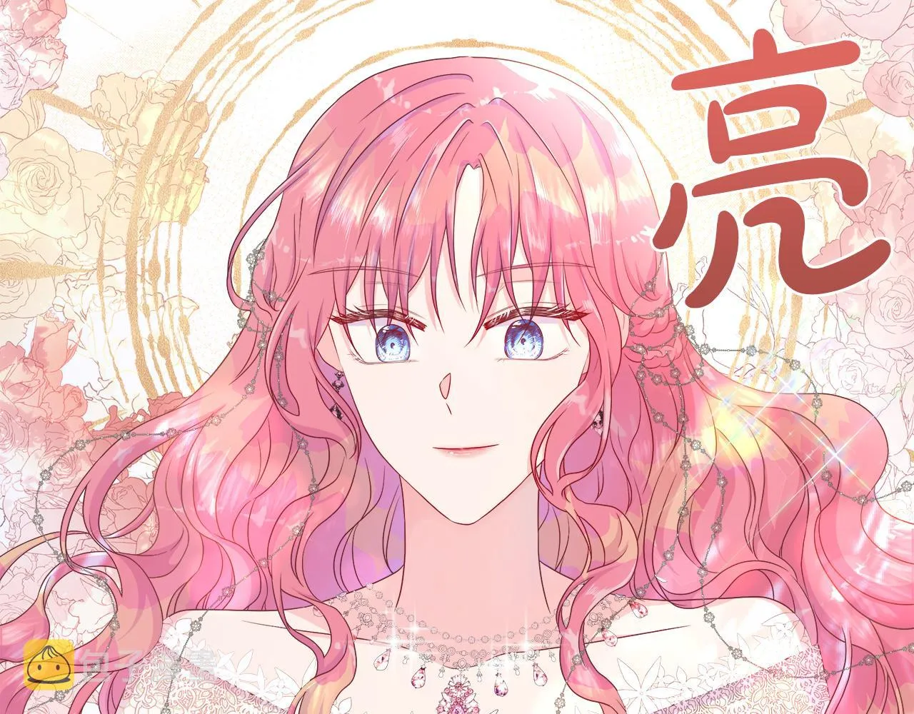 第28话 “野蔷薇”惊艳面世 第94页
