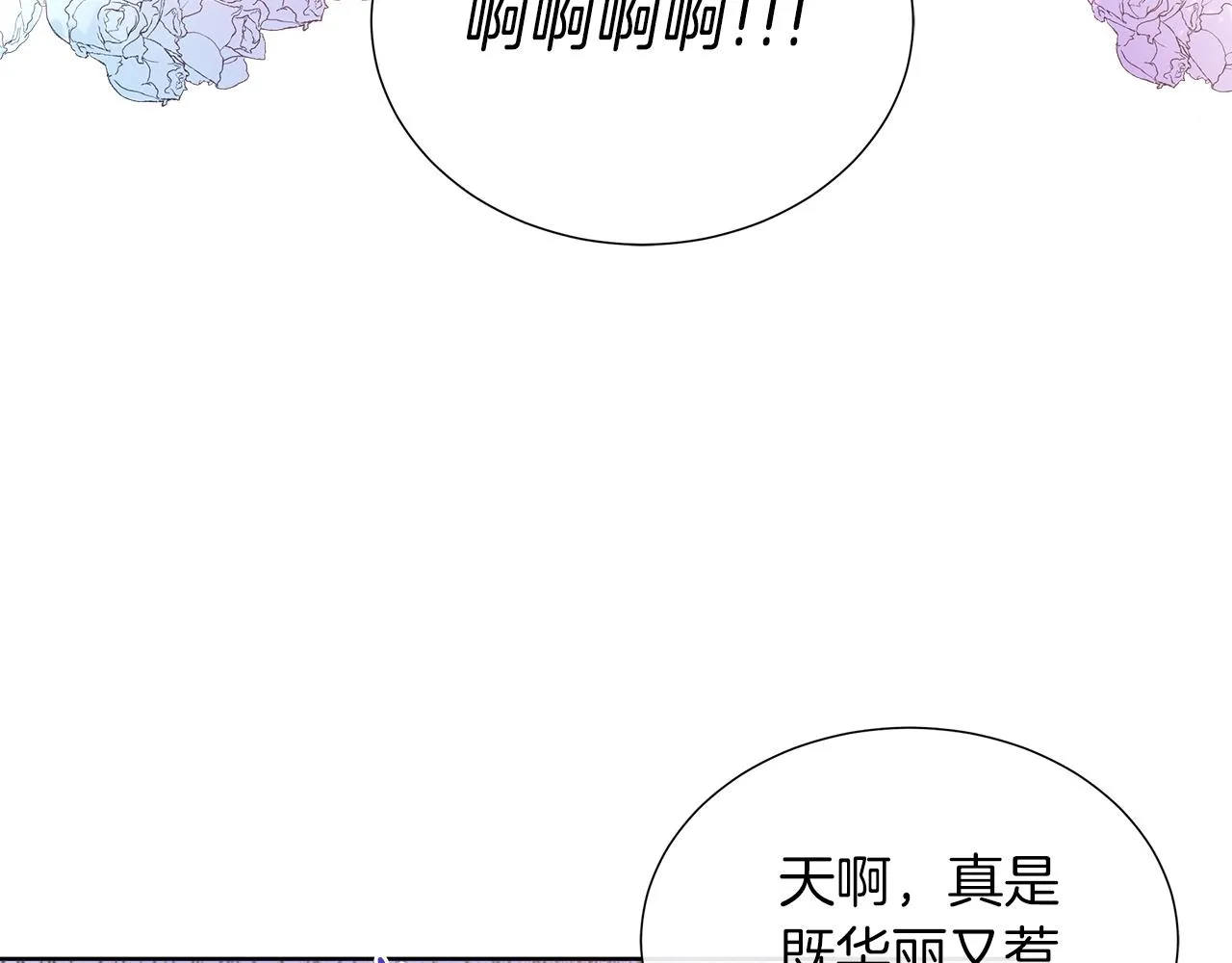 第28话 “野蔷薇”惊艳面世 第96页