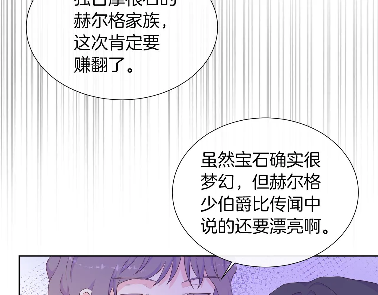 第28话 “野蔷薇”惊艳面世 第98页