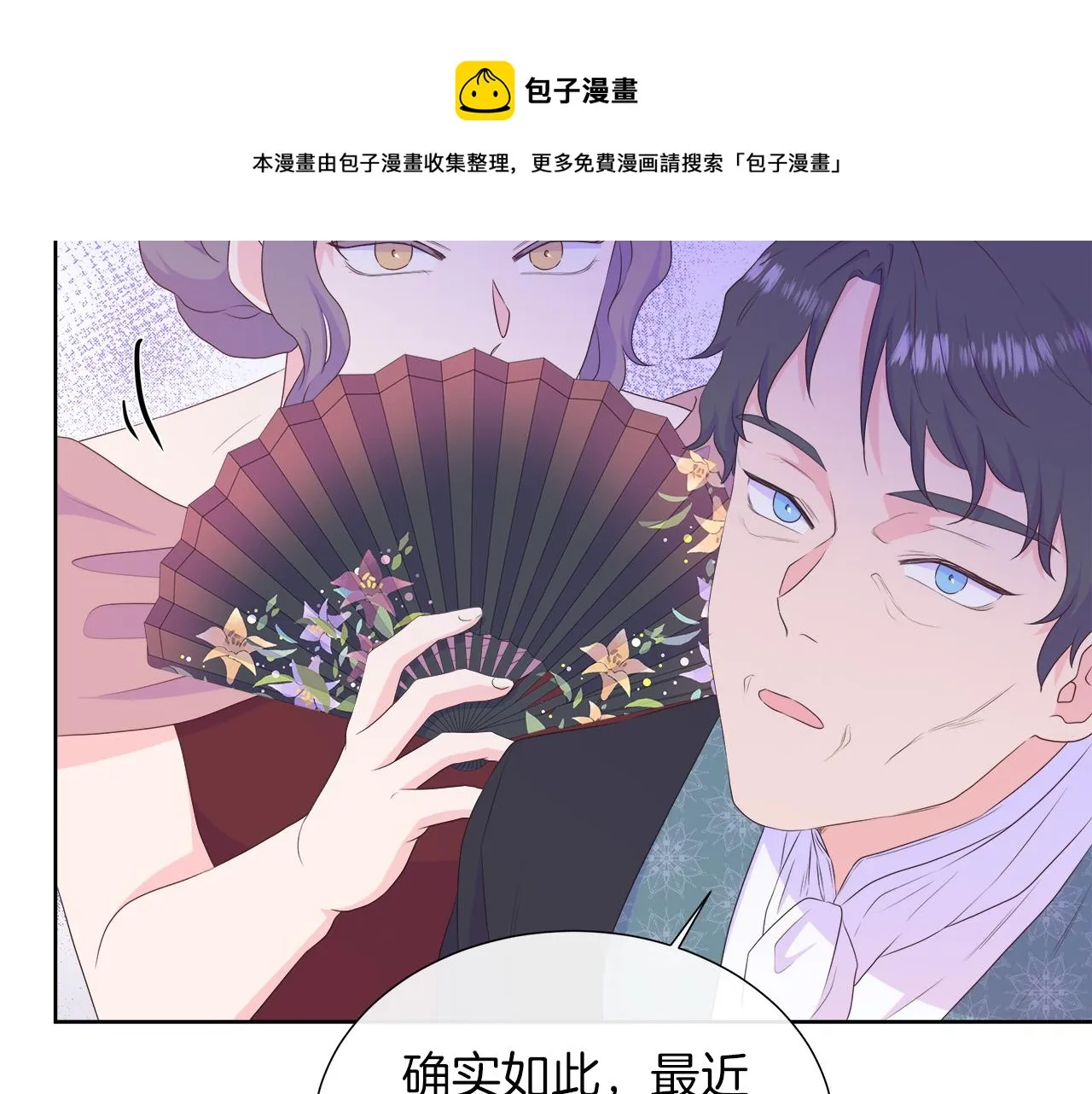 第28话 “野蔷薇”惊艳面世 第99页
