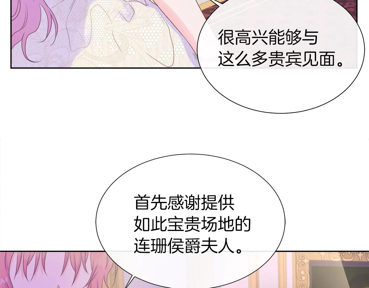 第28话 “野蔷薇”惊艳面世 第103页