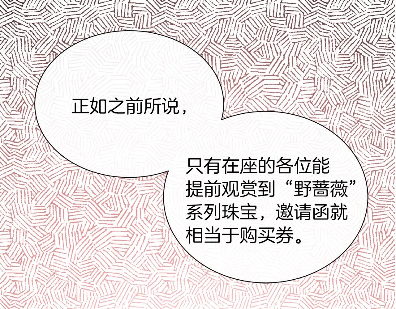 第28话 “野蔷薇”惊艳面世 第105页