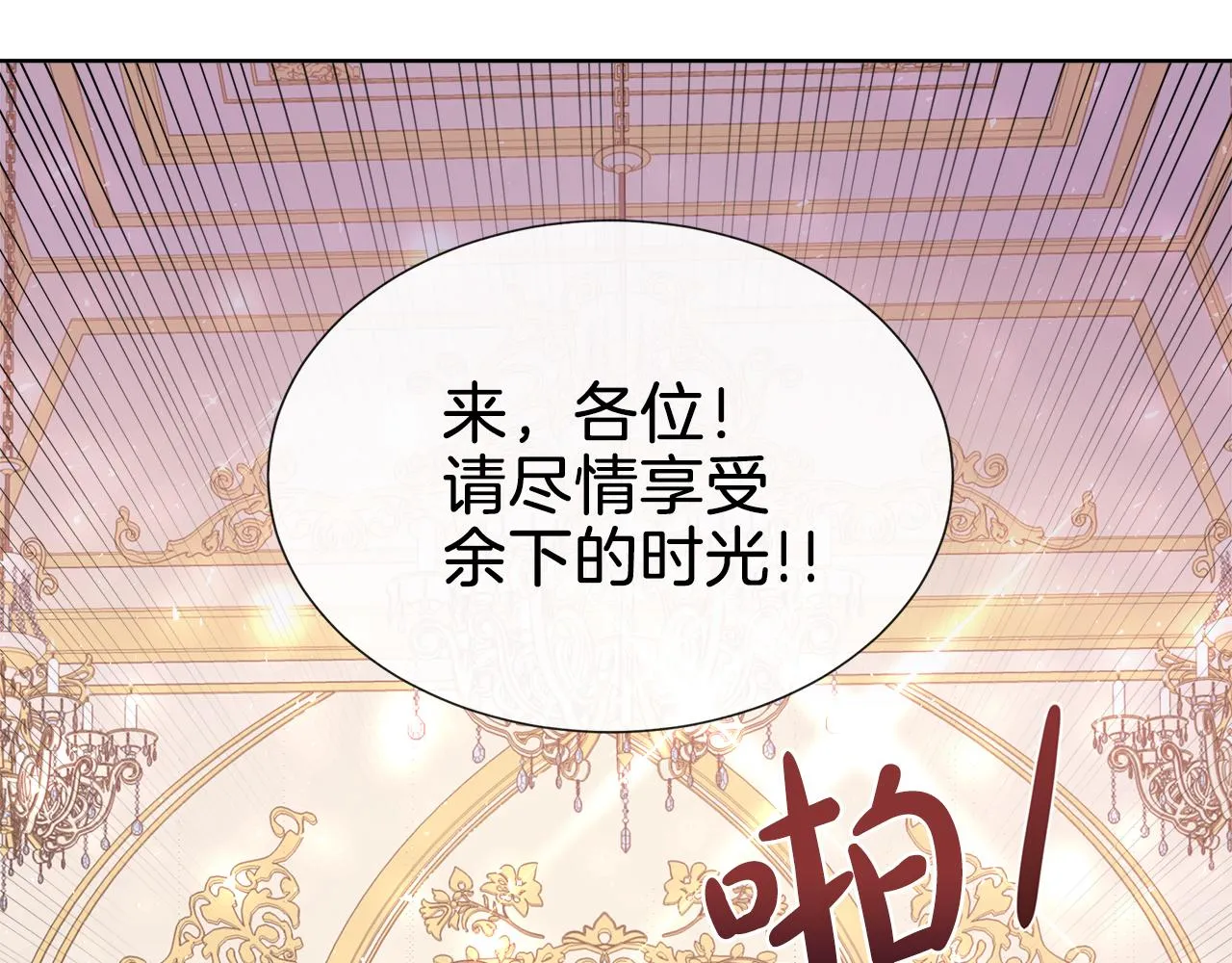 第28话 “野蔷薇”惊艳面世 第126页