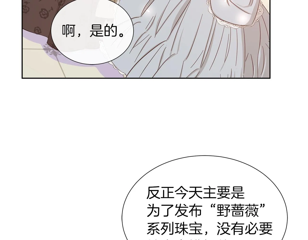 第28话 “野蔷薇”惊艳面世 第135页