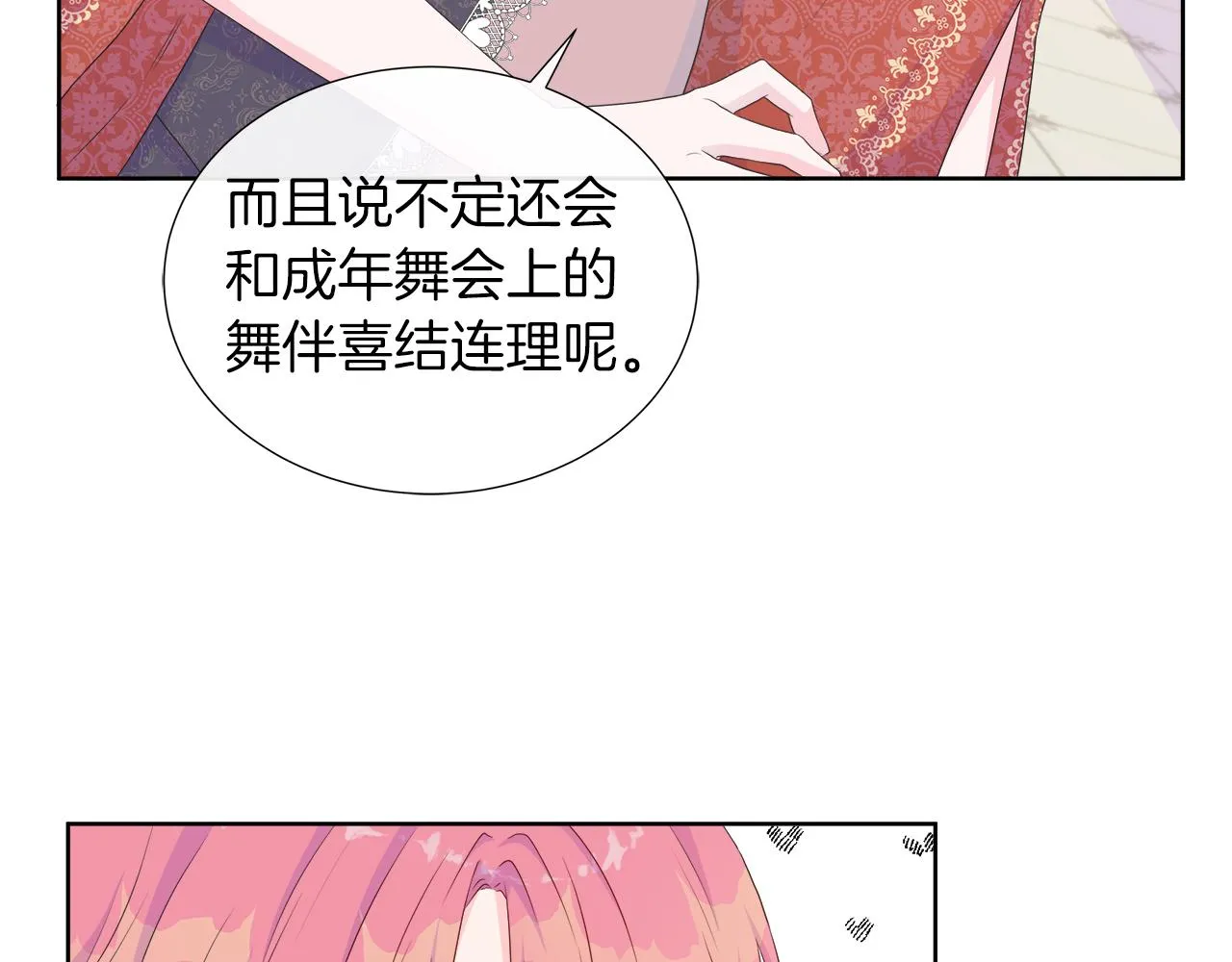 第28话 “野蔷薇”惊艳面世 第141页