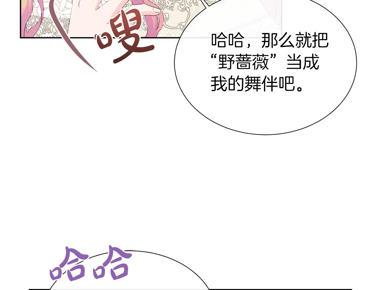 第28话 “野蔷薇”惊艳面世 第143页