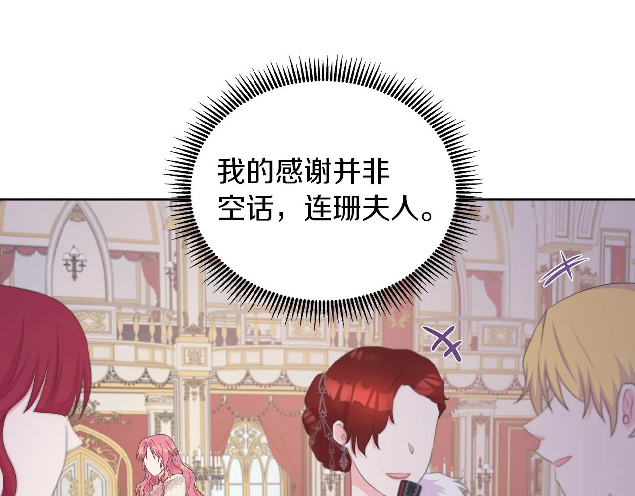 第28话 “野蔷薇”惊艳面世 第146页