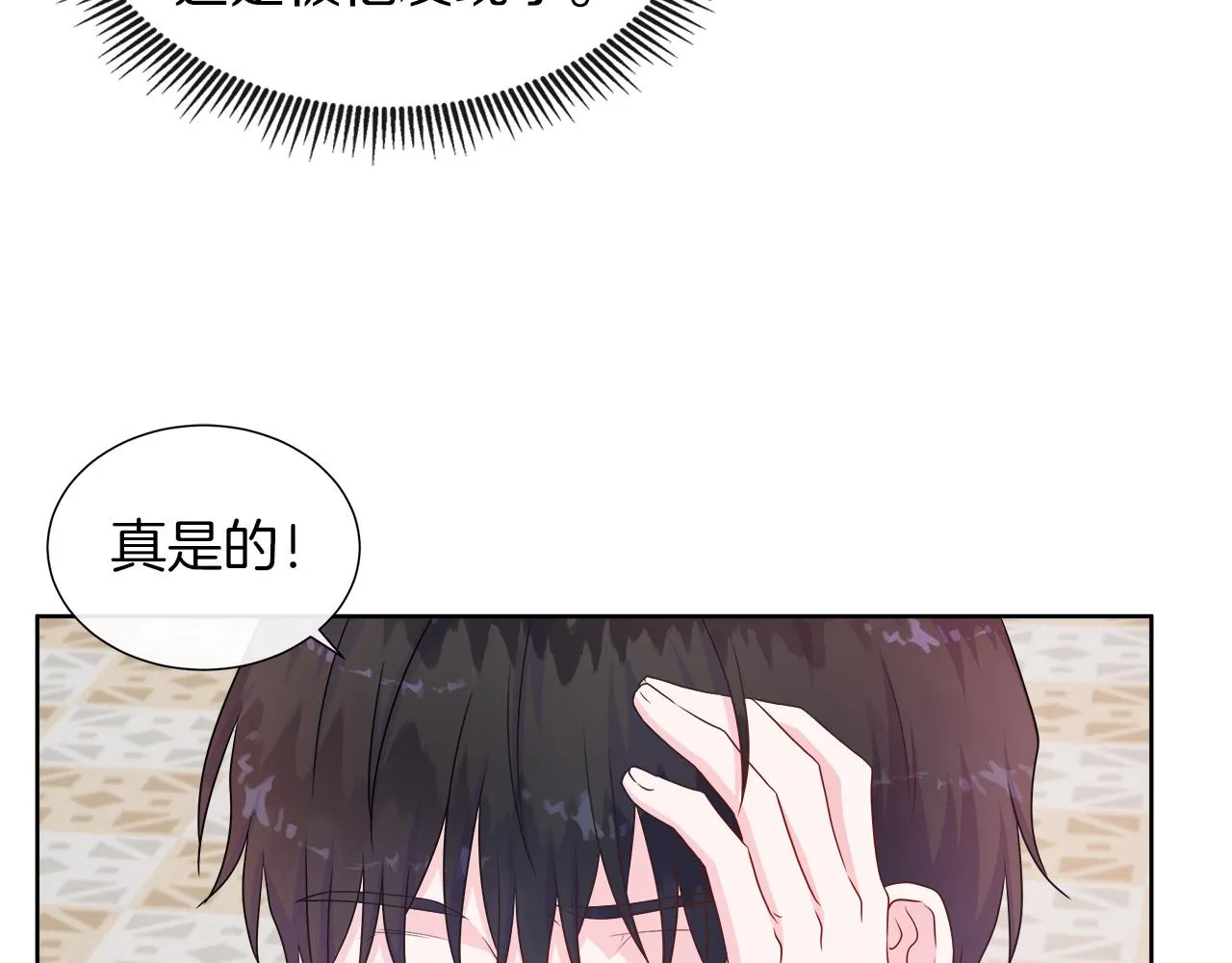 第32话 是正常的举动吗？ 第19页