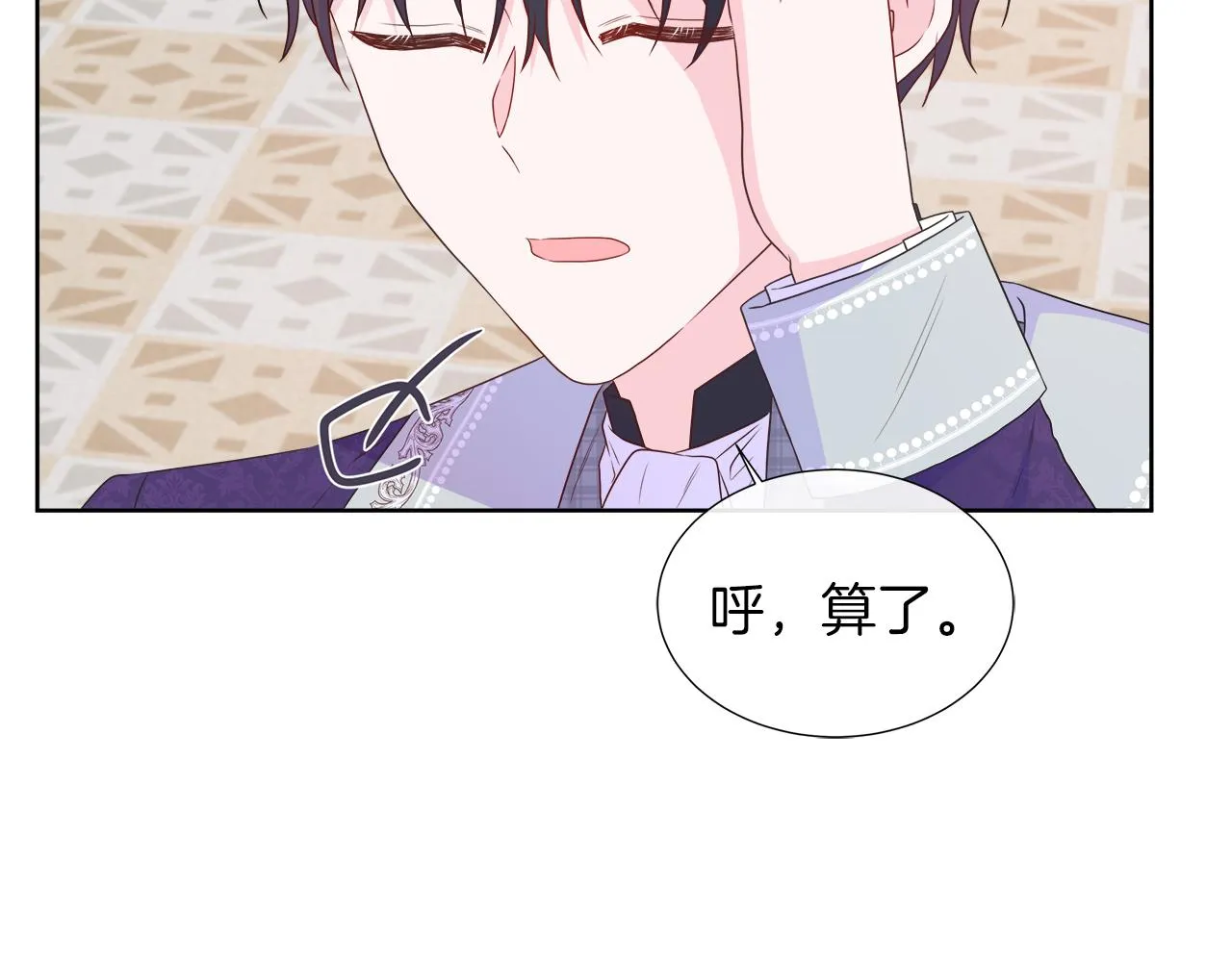 第32话 是正常的举动吗？ 第20页