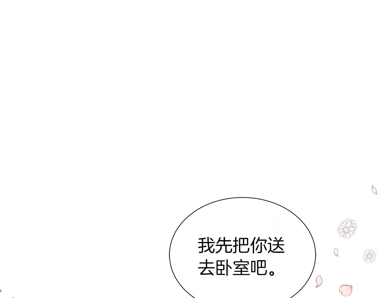 第32话 是正常的举动吗？ 第23页