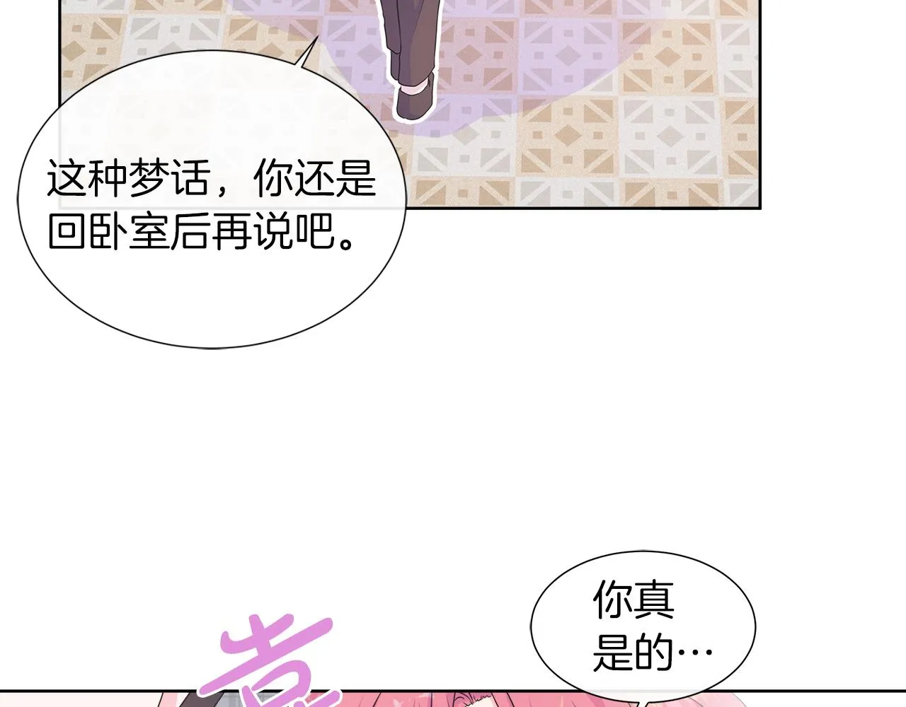 第32话 是正常的举动吗？ 第28页