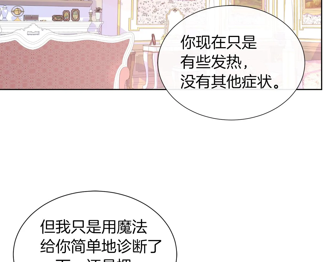 第32话 是正常的举动吗？ 第42页