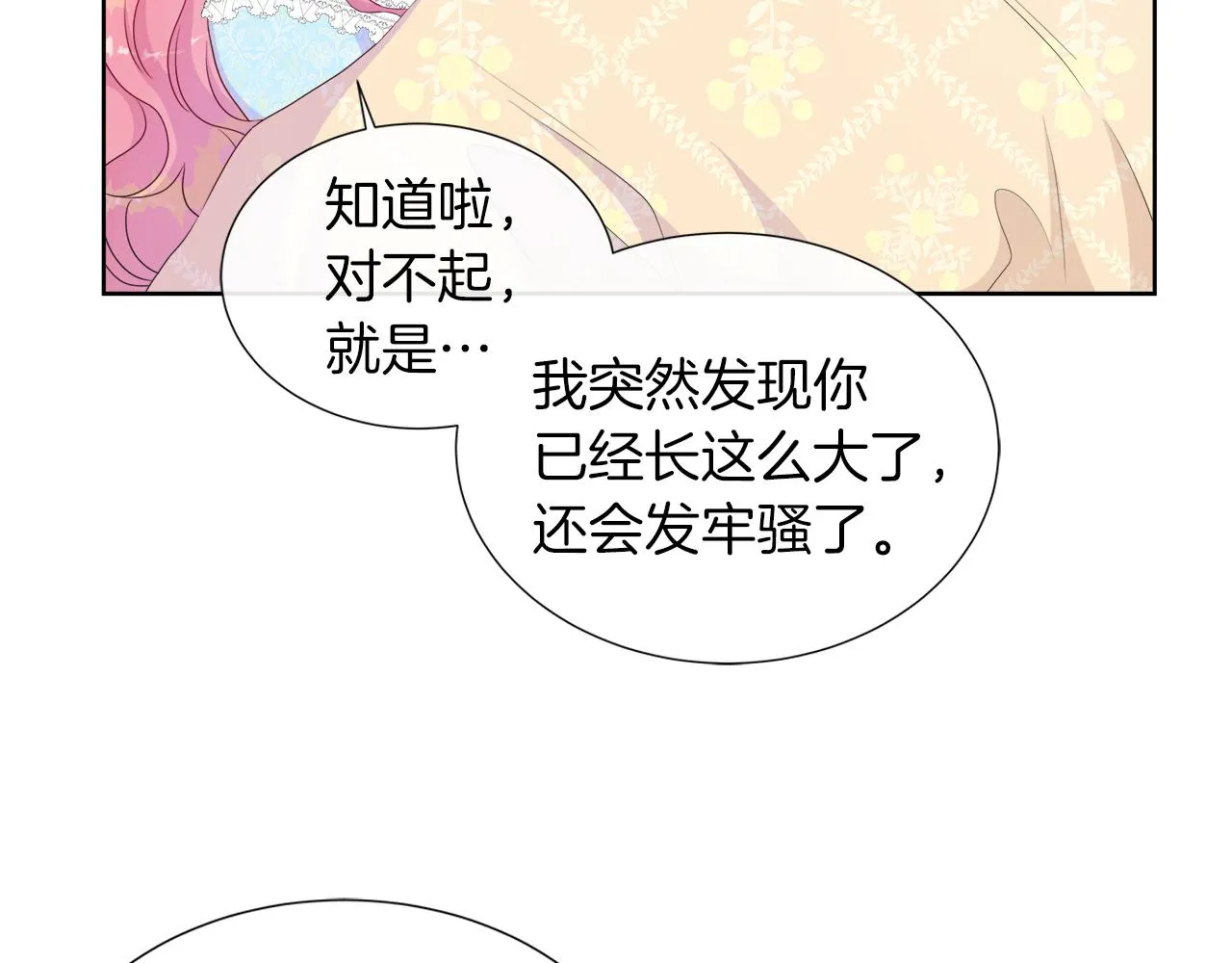 第32话 是正常的举动吗？ 第54页