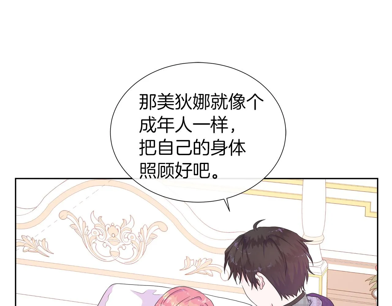 第32话 是正常的举动吗？ 第59页