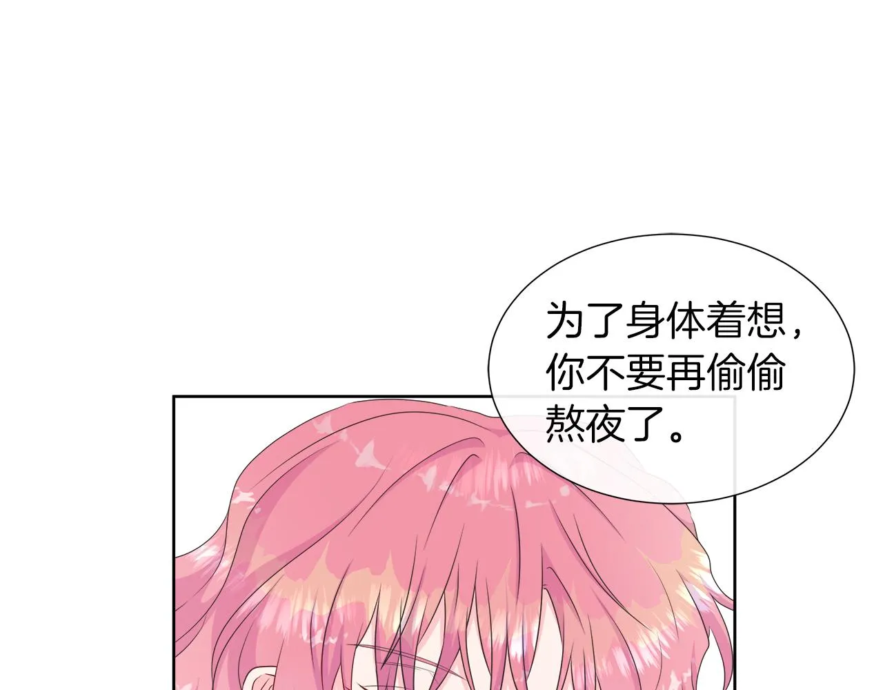 第32话 是正常的举动吗？ 第61页