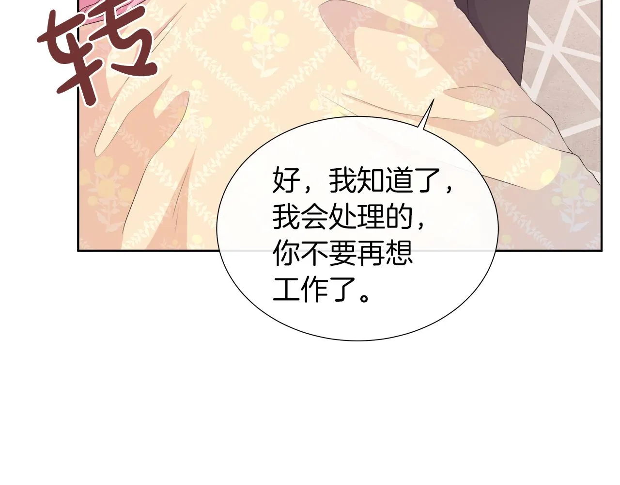 第32话 是正常的举动吗？ 第69页