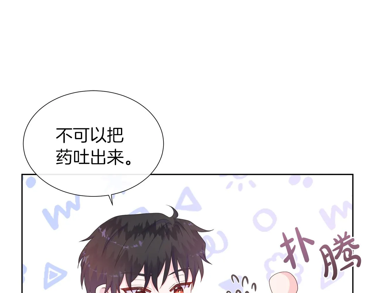 第32话 是正常的举动吗？ 第74页