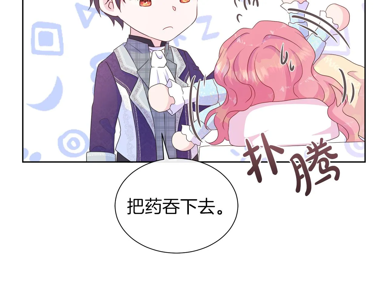 第32话 是正常的举动吗？ 第75页